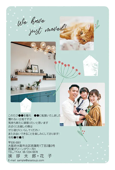 親しい友人への引越しはがき作成例