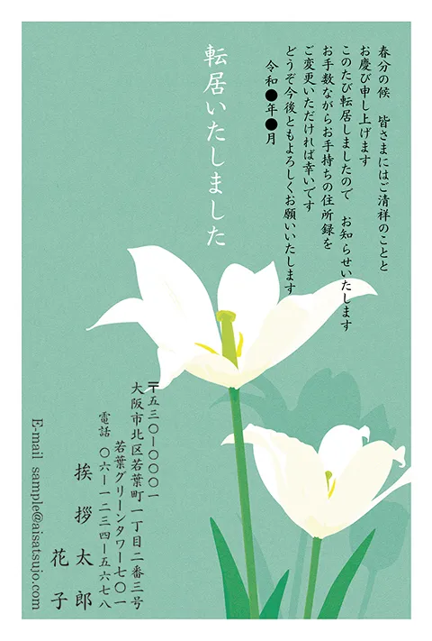 目上の方・上司への引越しはがき作成例