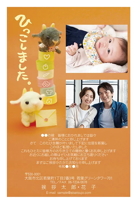 住宅購入の場合の引越しはがき作成例