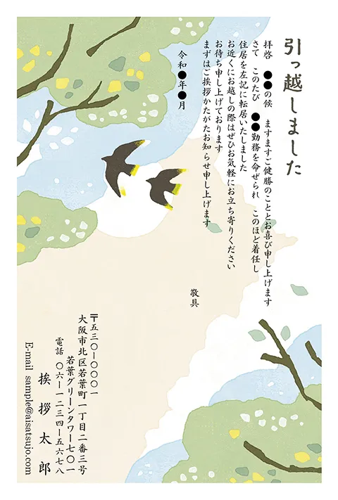 住宅購入の場合の引越しはがき作成例