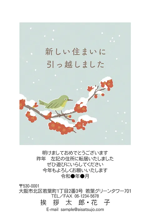 住宅購入の場合の引越しはがき作成例
